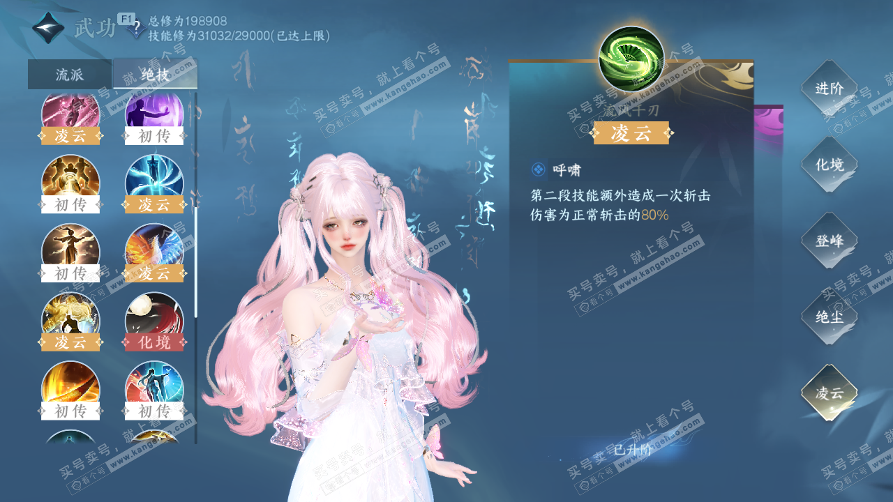 NSH328434逆水寒手游账号详情图30