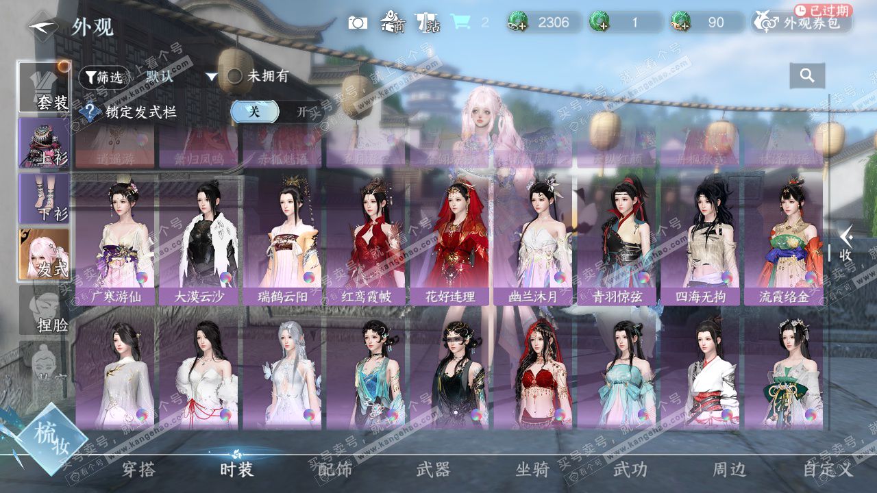 NSH328434逆水寒手游账号详情图26