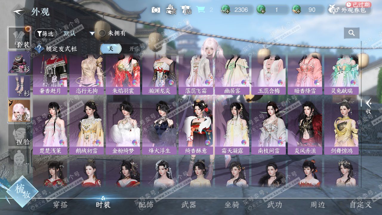 NSH328434逆水寒手游账号详情图25