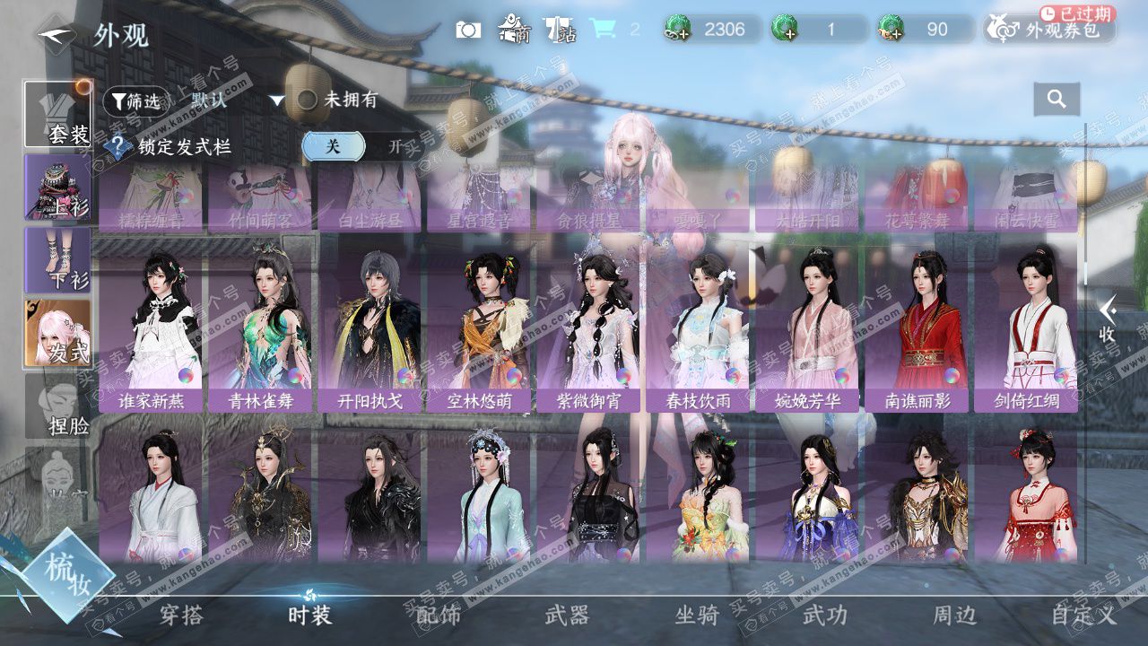 NSH328434逆水寒手游账号详情图23