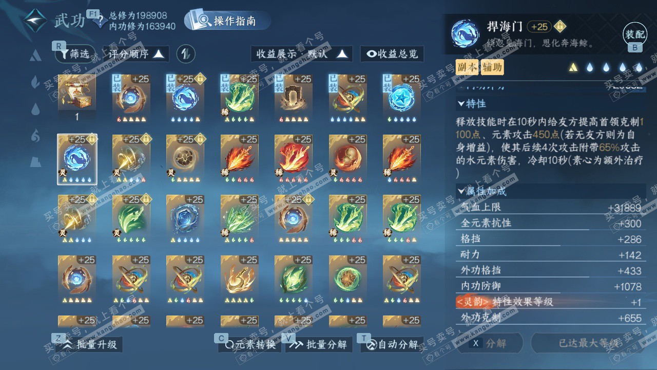 NSH328434逆水寒手游账号详情图32