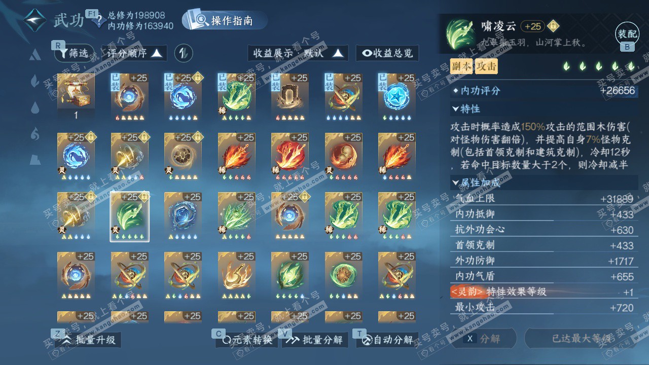 NSH328434逆水寒手游账号详情图36