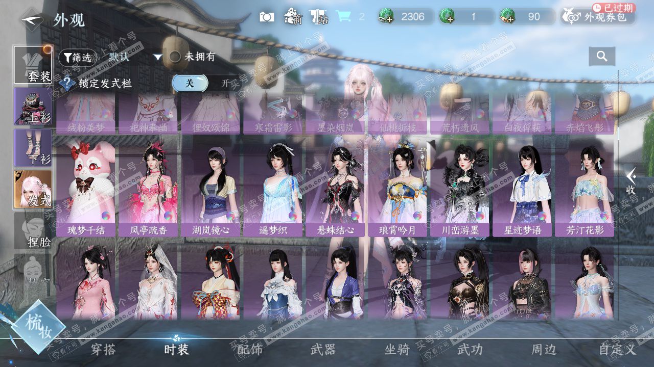 NSH328434逆水寒手游账号详情图21