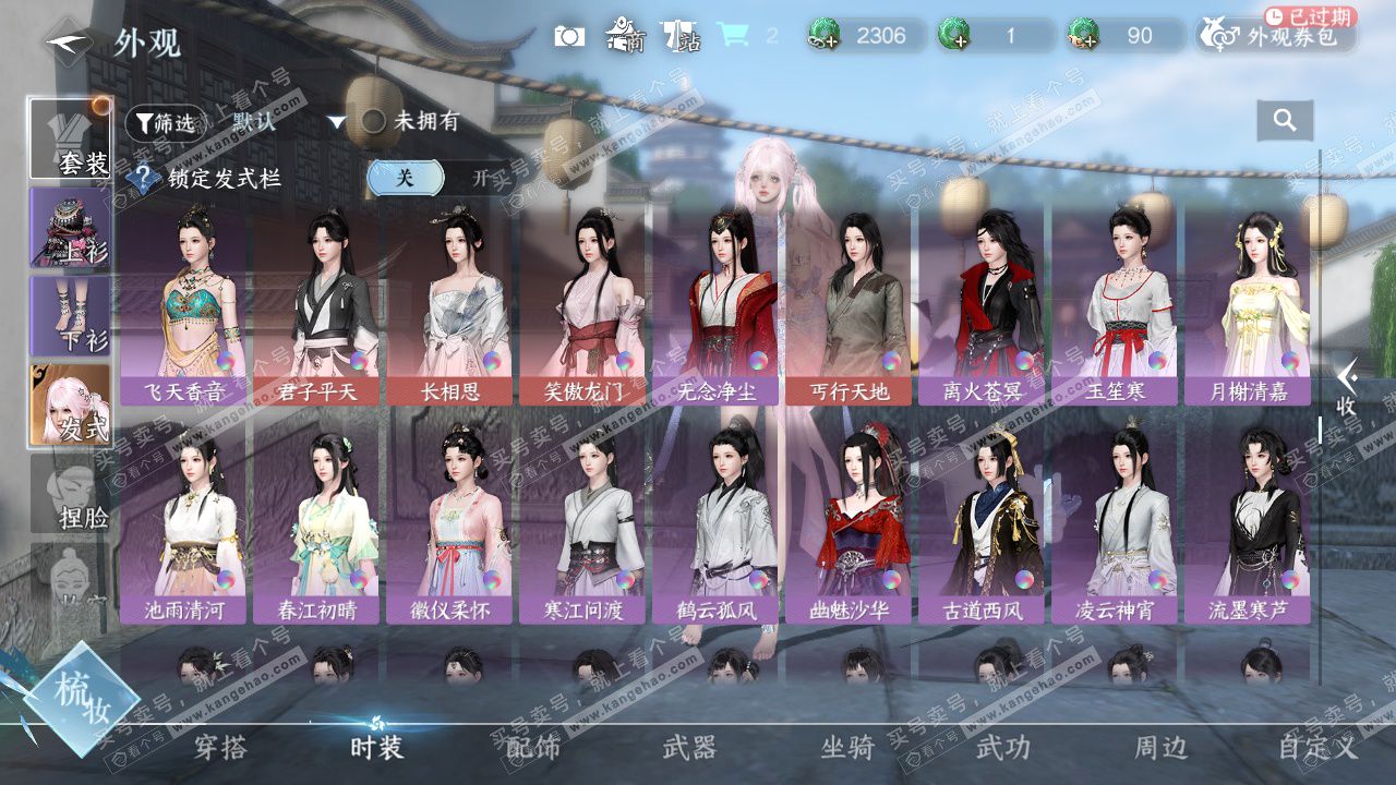 NSH328434逆水寒手游账号详情图27