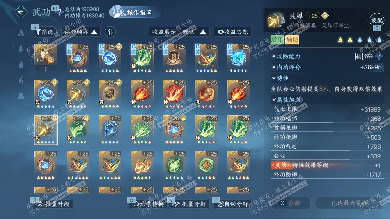 NSH328434逆水寒手游账号详情图37