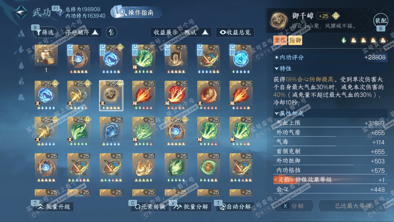 NSH328434逆水寒手游账号详情图34