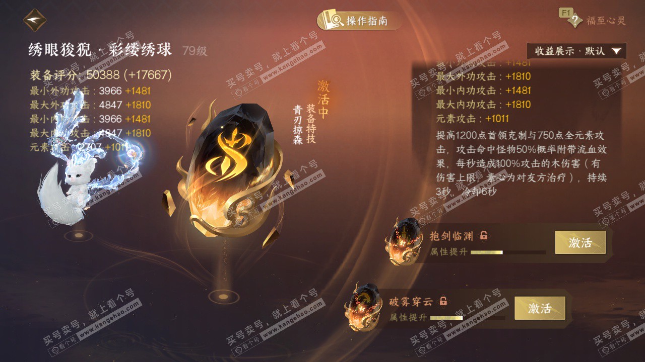 NSH328434逆水寒手游账号详情图40