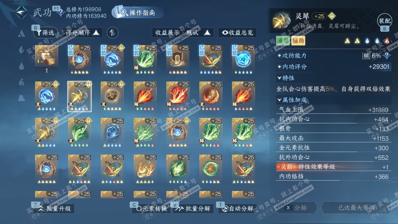 NSH328434逆水寒手游账号详情图33