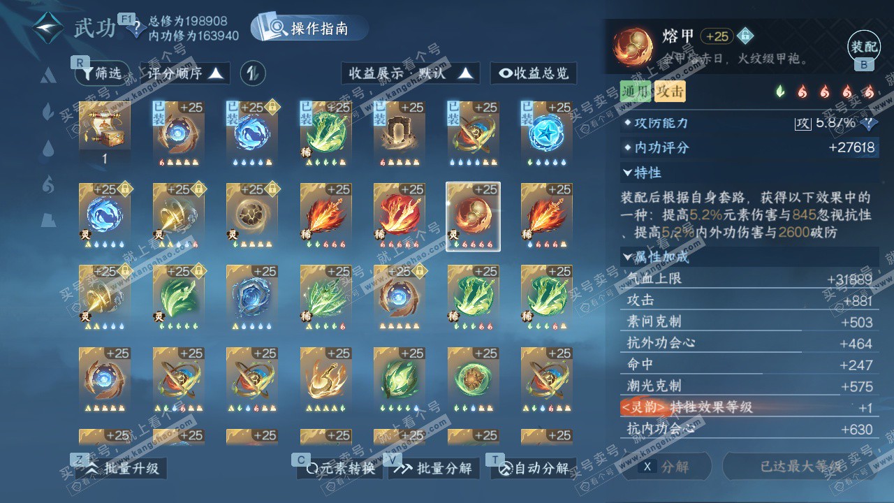 NSH328434逆水寒手游账号详情图35