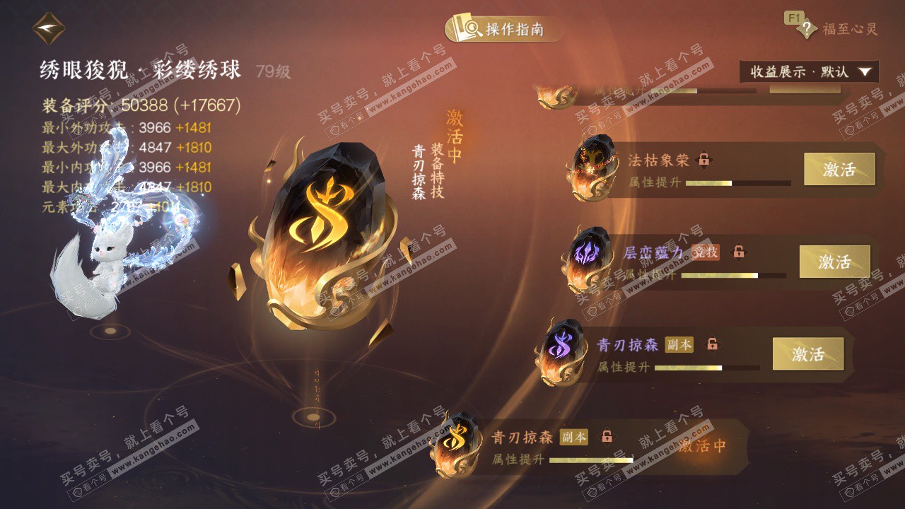 NSH328434逆水寒手游账号详情图39