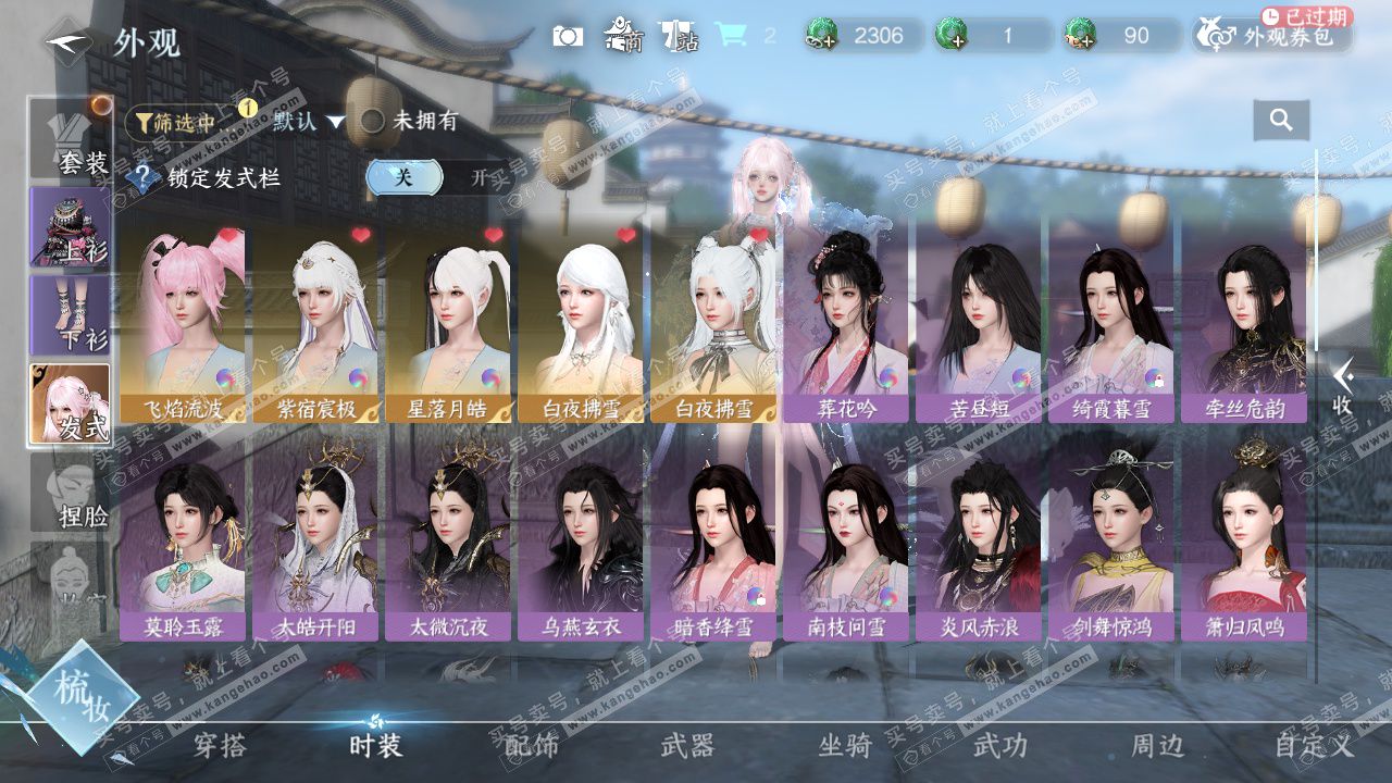 NSH328434逆水寒手游账号详情图28