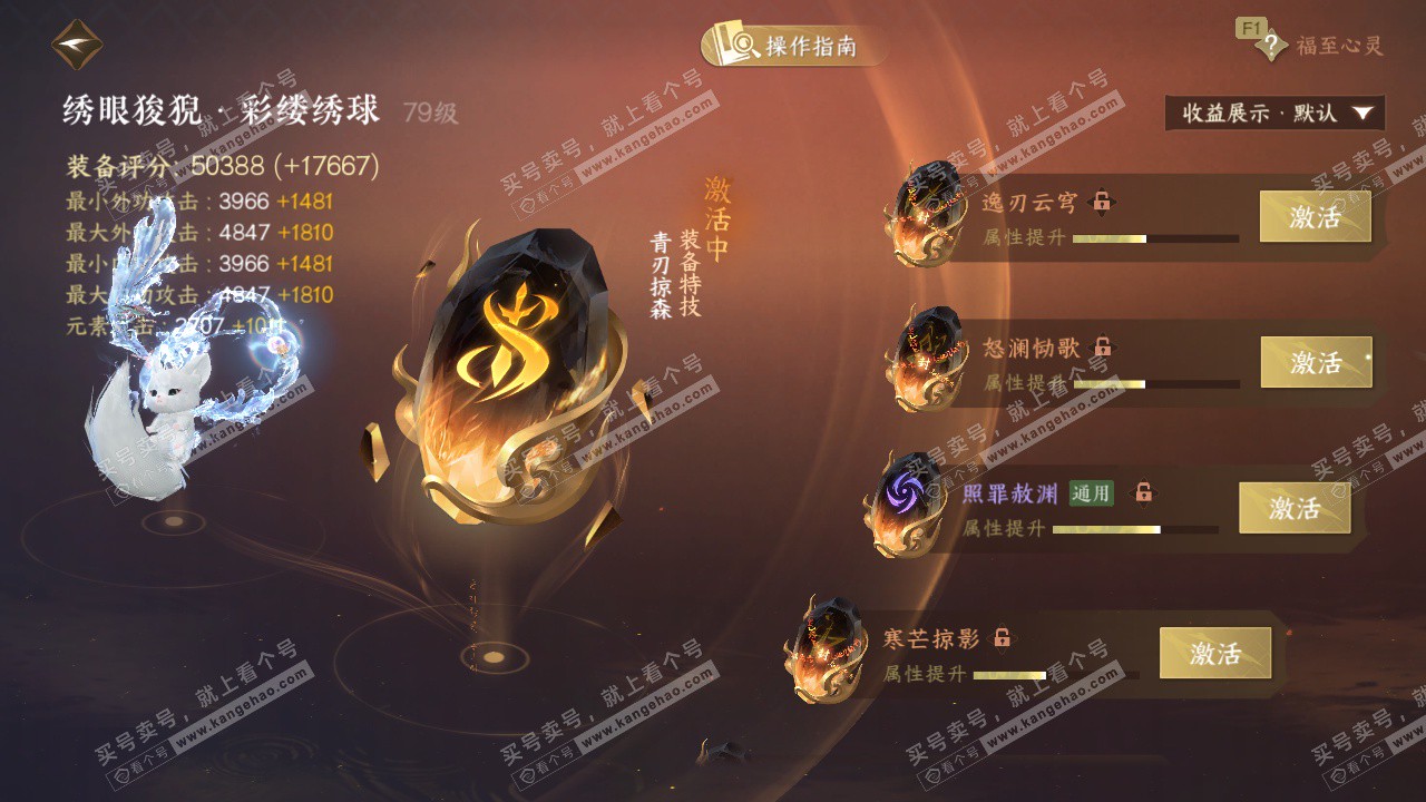 NSH328434逆水寒手游账号详情图38