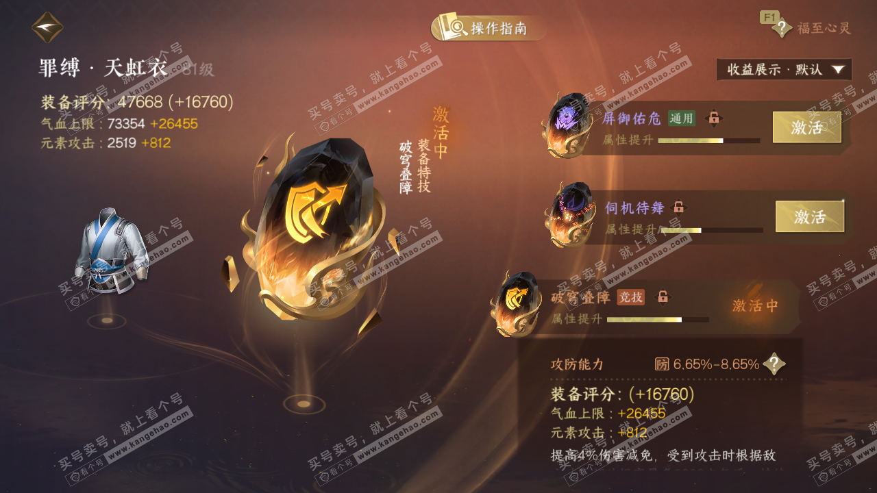 NSH328434逆水寒手游账号详情图43