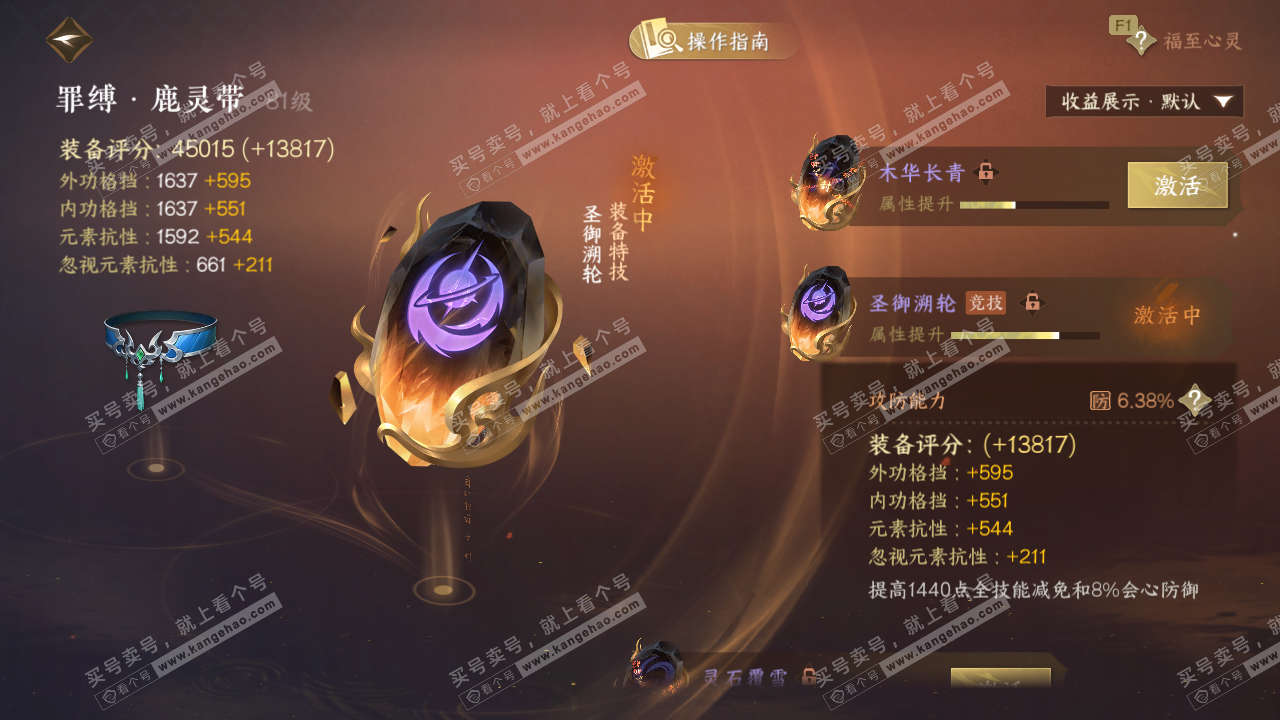 NSH328434逆水寒手游账号详情图45