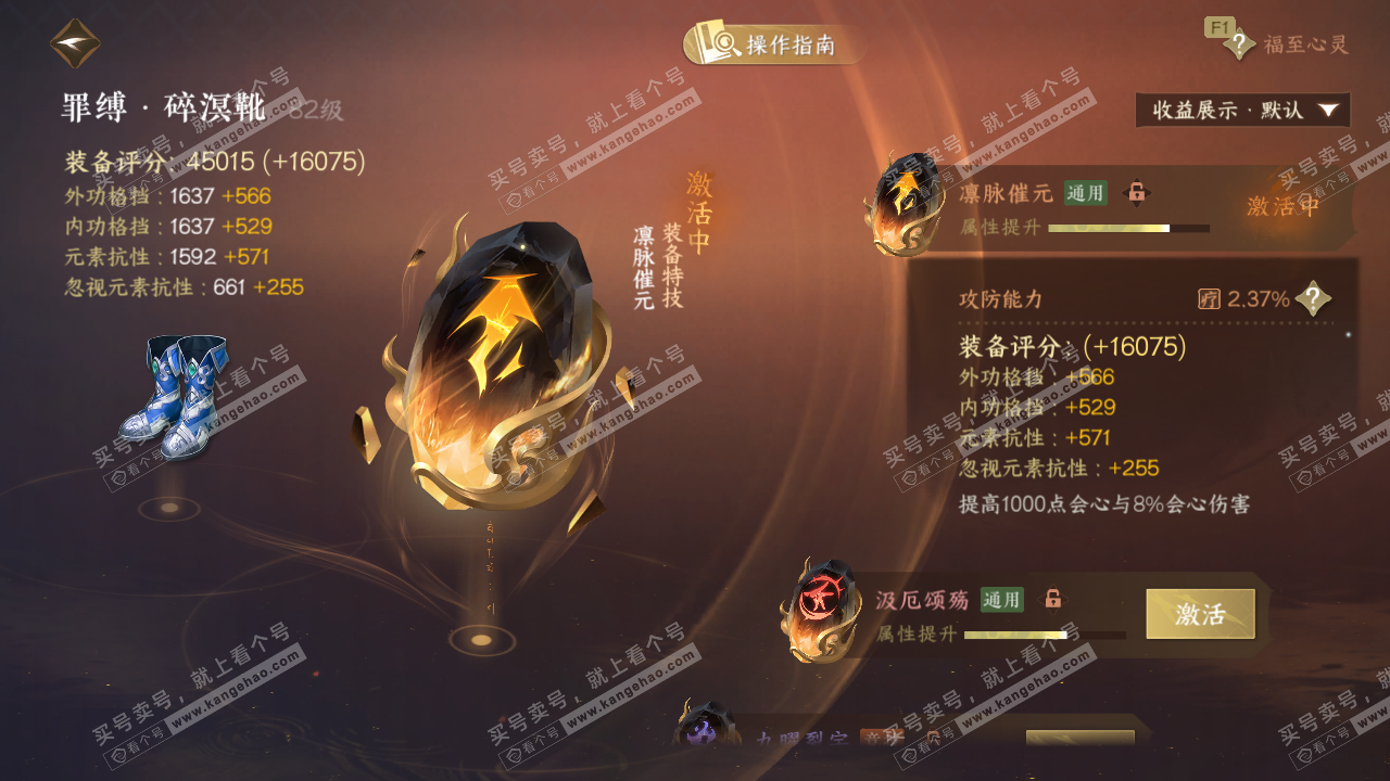 NSH328434逆水寒手游账号详情图47