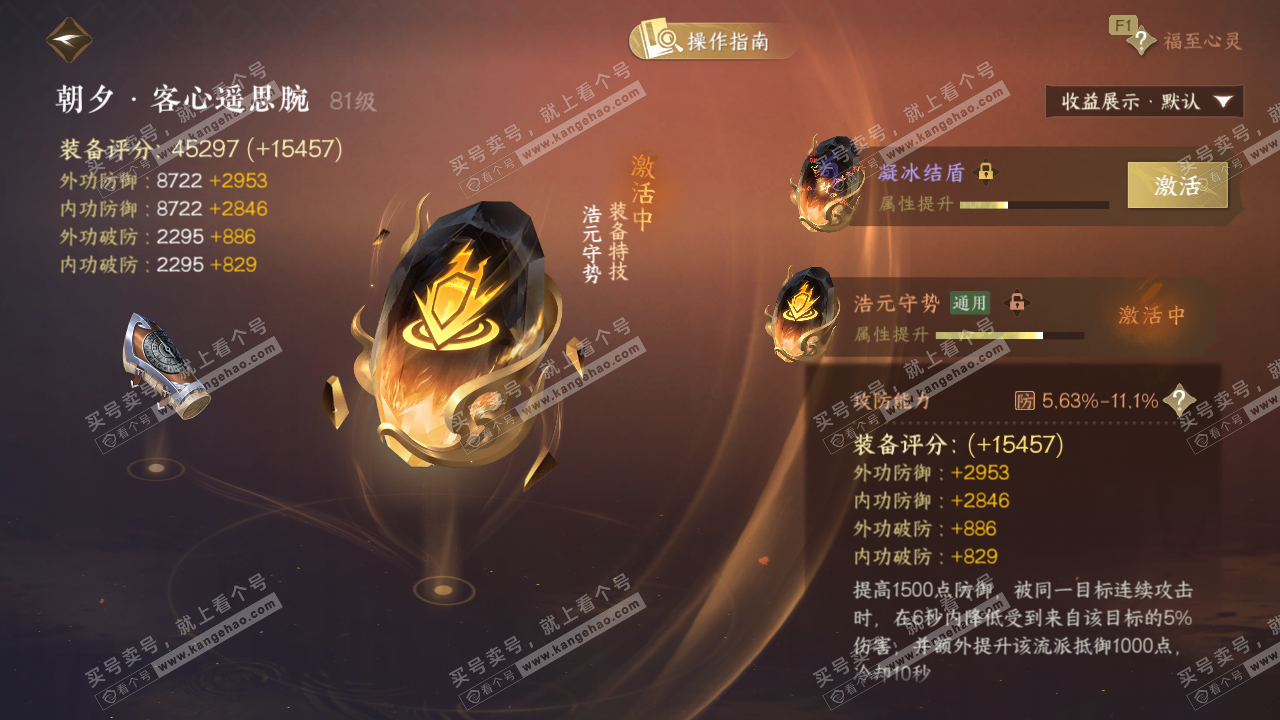 NSH328434逆水寒手游账号详情图41