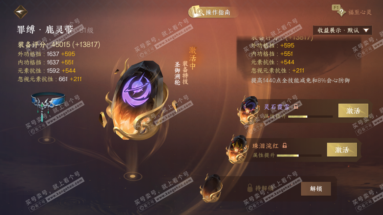 NSH328434逆水寒手游账号详情图46