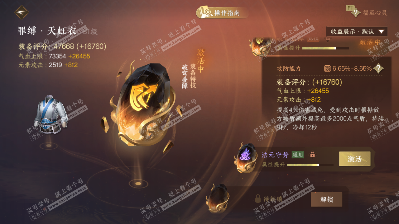 NSH328434逆水寒手游账号详情图44