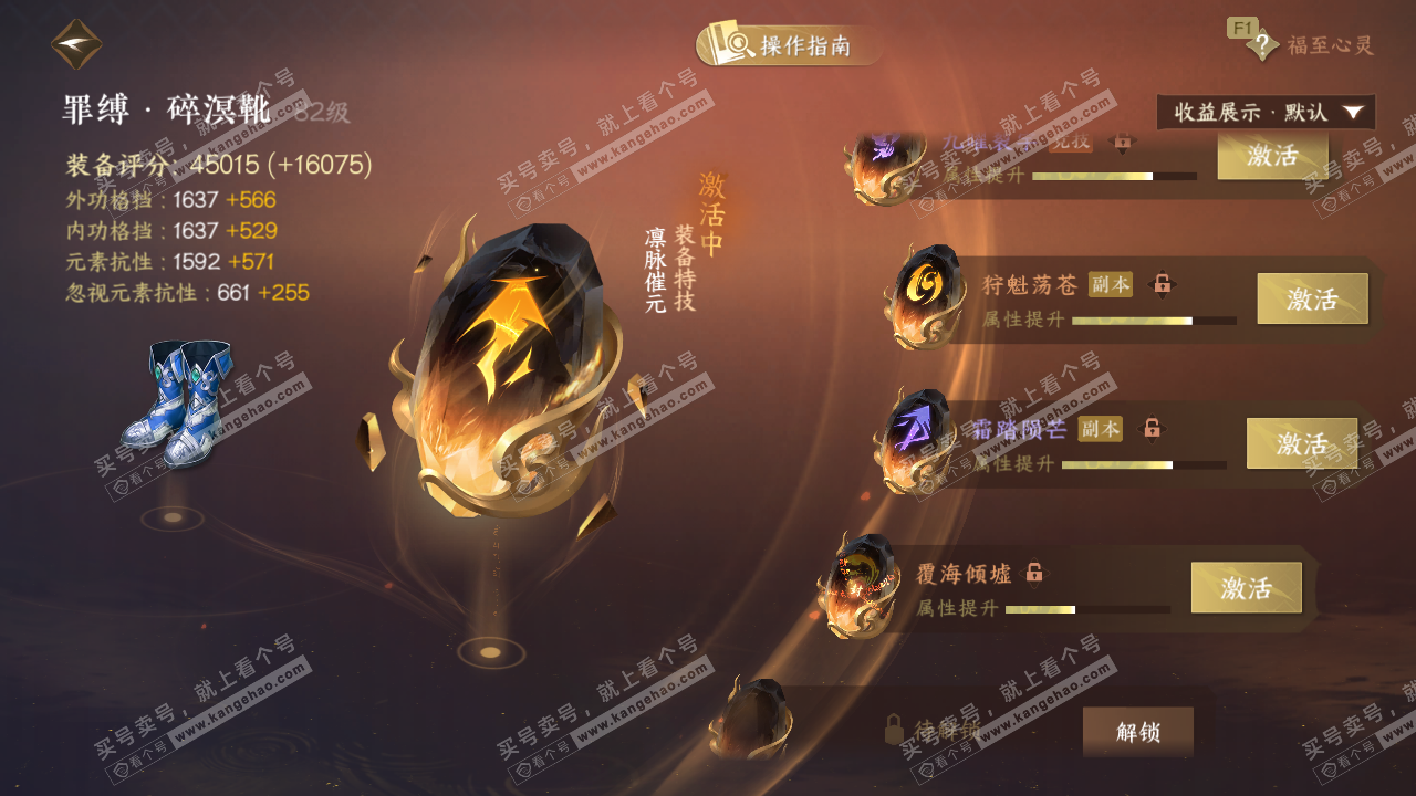 NSH328434逆水寒手游账号详情图48