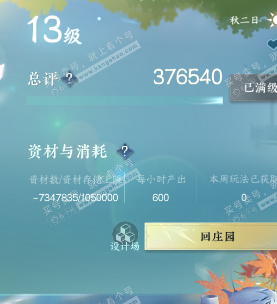 NSH328434逆水寒手游账号详情图51