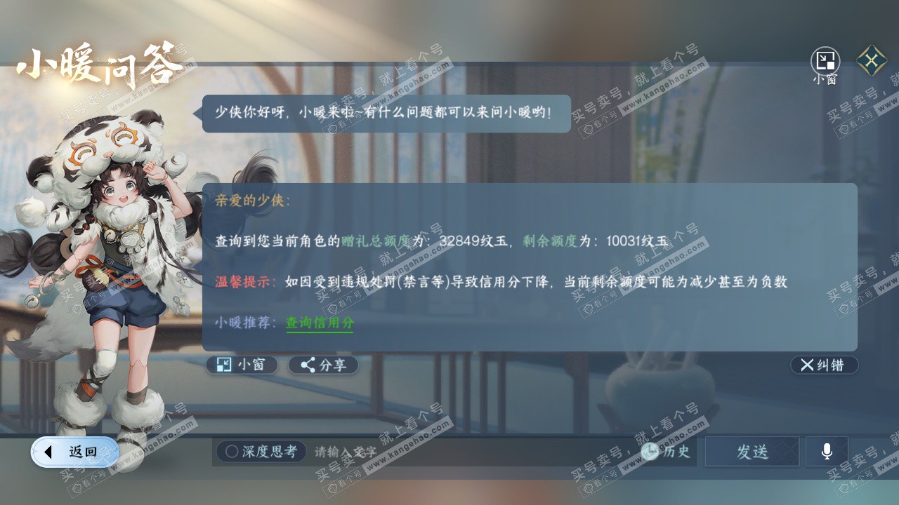 NSH328434逆水寒手游账号详情图53