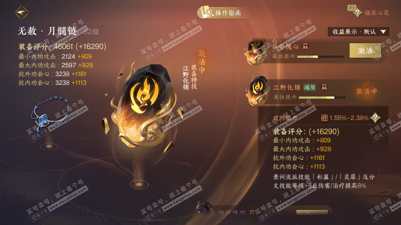 NSH328434逆水寒手游账号详情图49