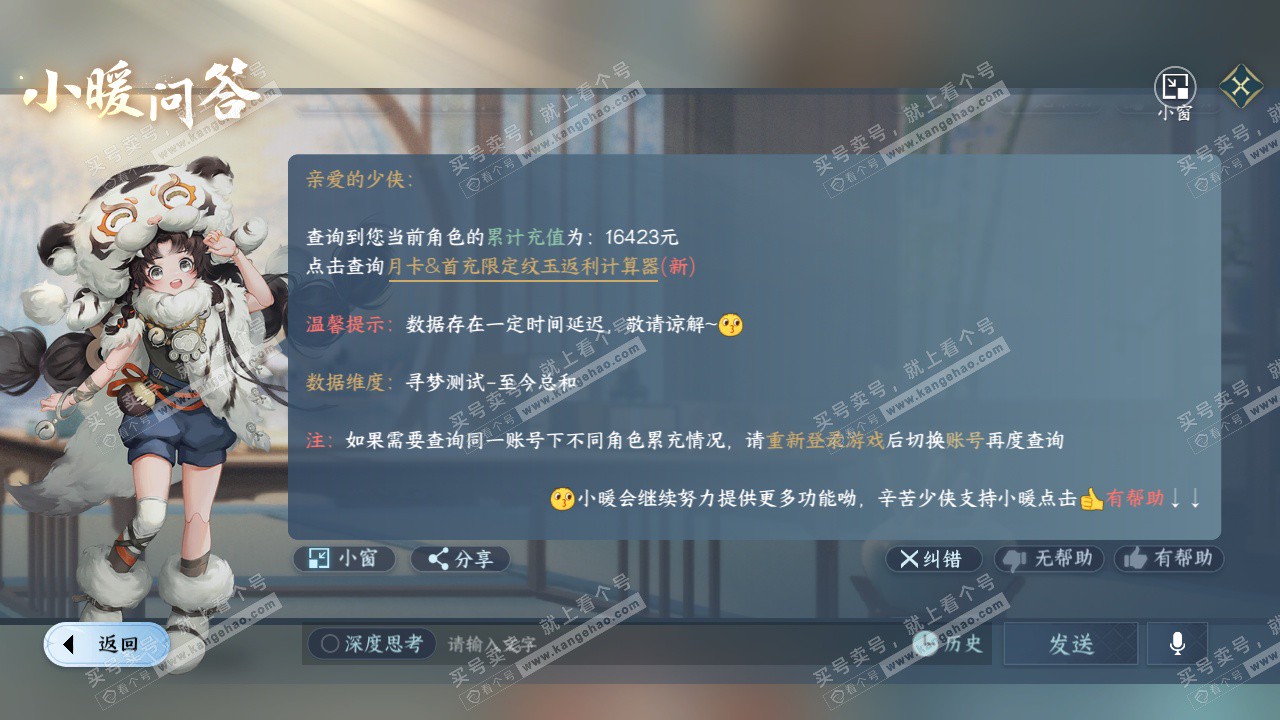 NSH328434逆水寒手游账号详情图54