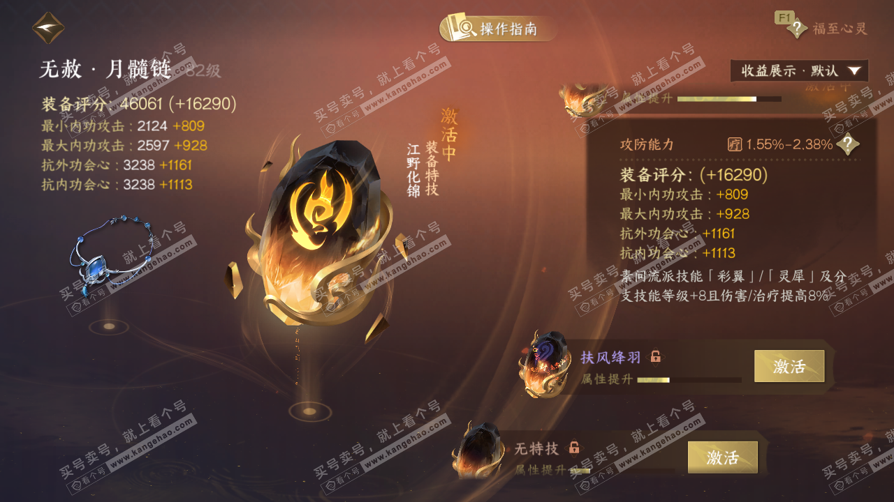 NSH328434逆水寒手游账号详情图50