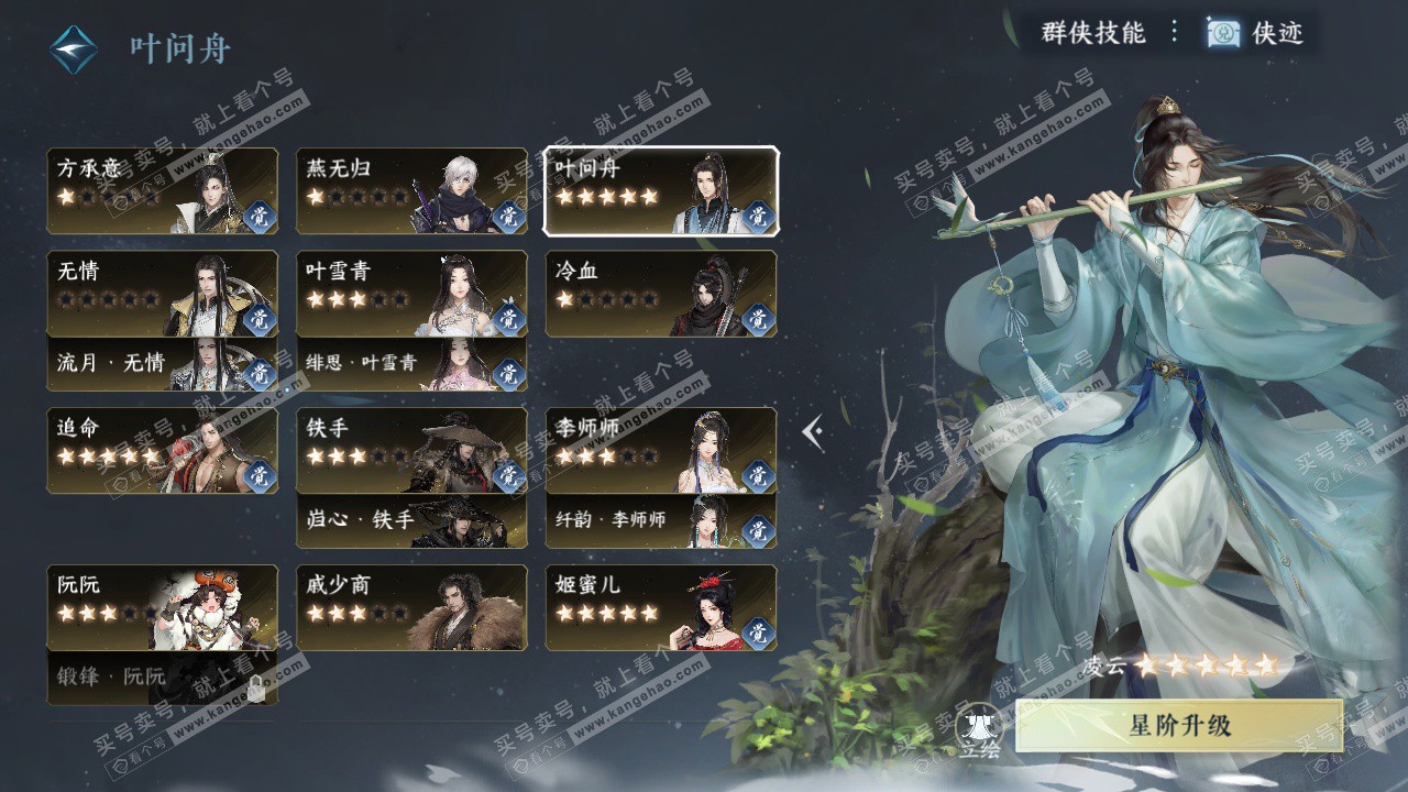 NSH328434逆水寒手游账号详情图52