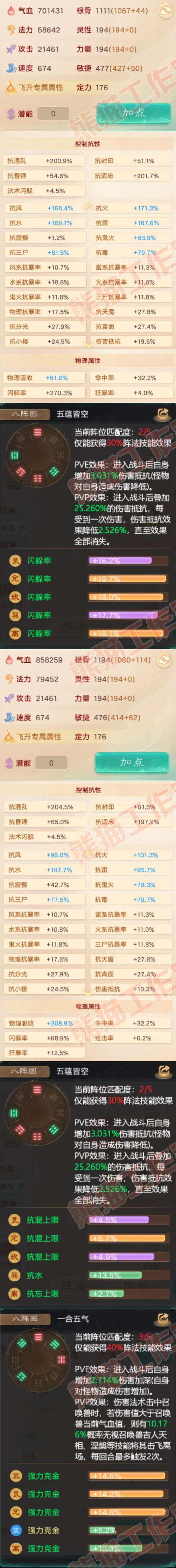 77010大话西游账号详情图2