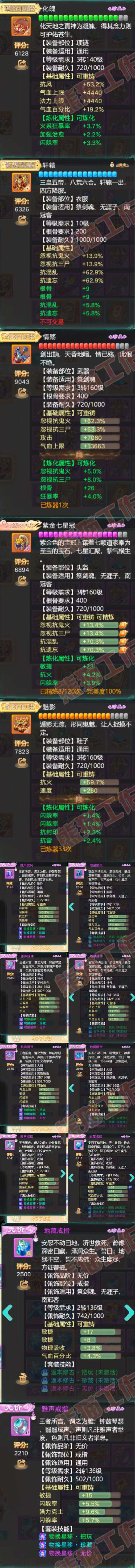 77010大话西游账号详情图4