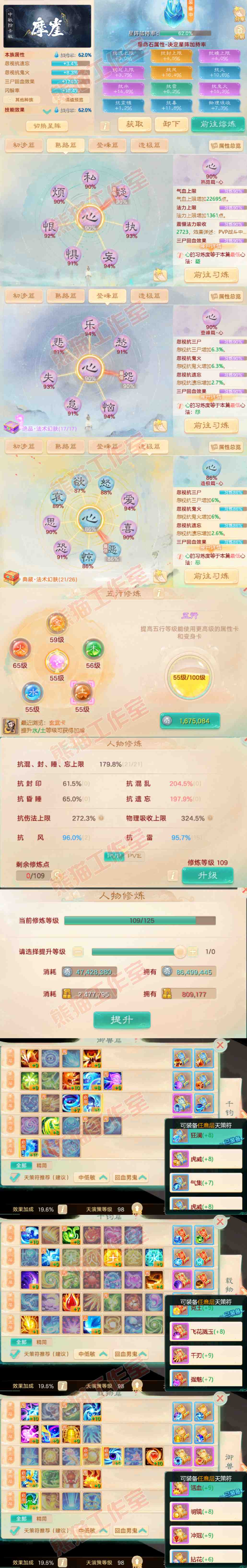 77010大话西游账号详情图3