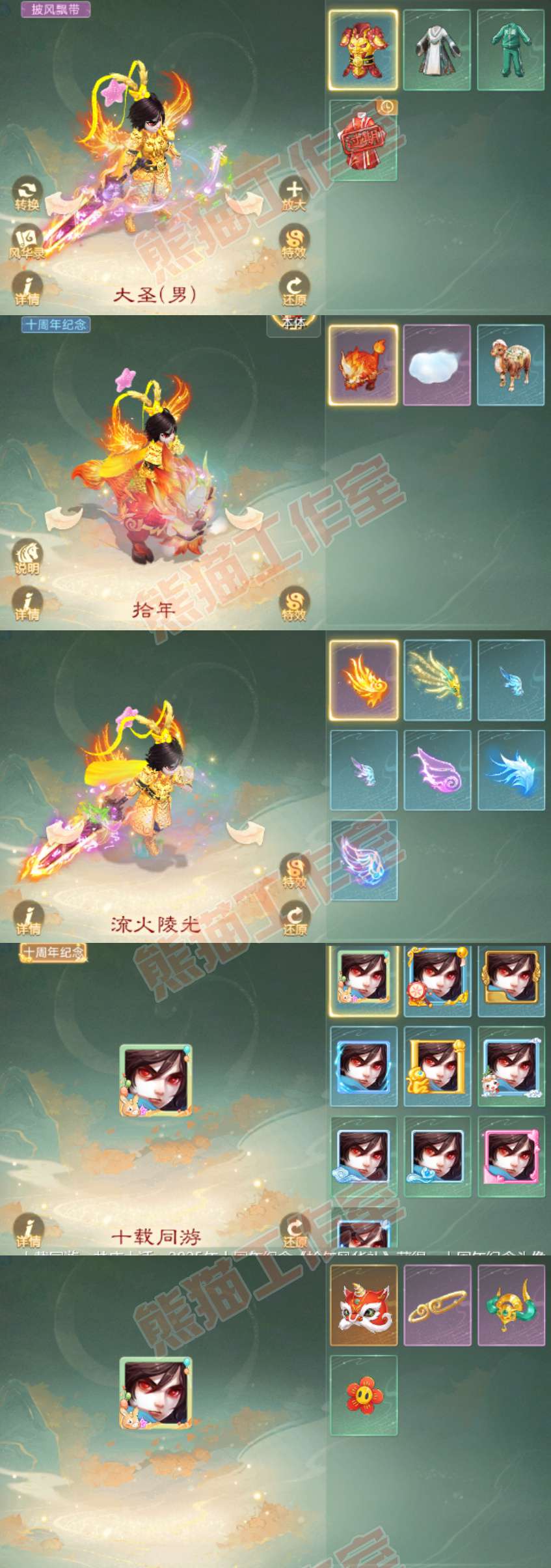 77010大话西游账号详情图8