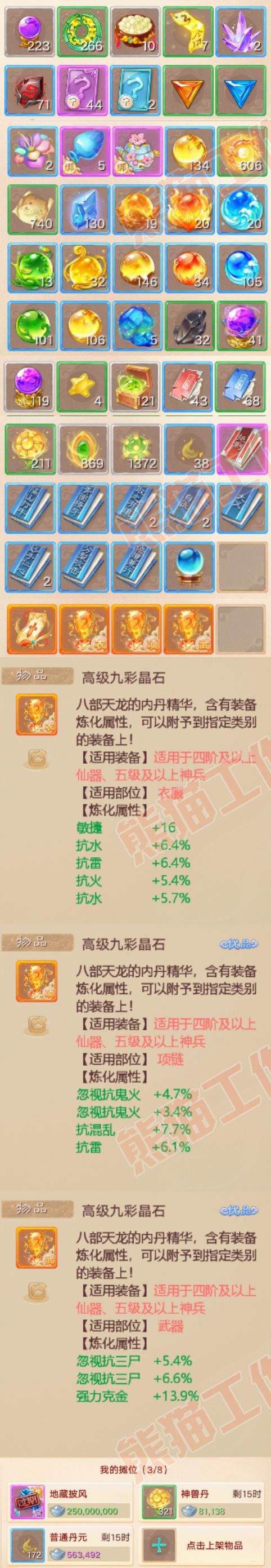 77010大话西游账号详情图7