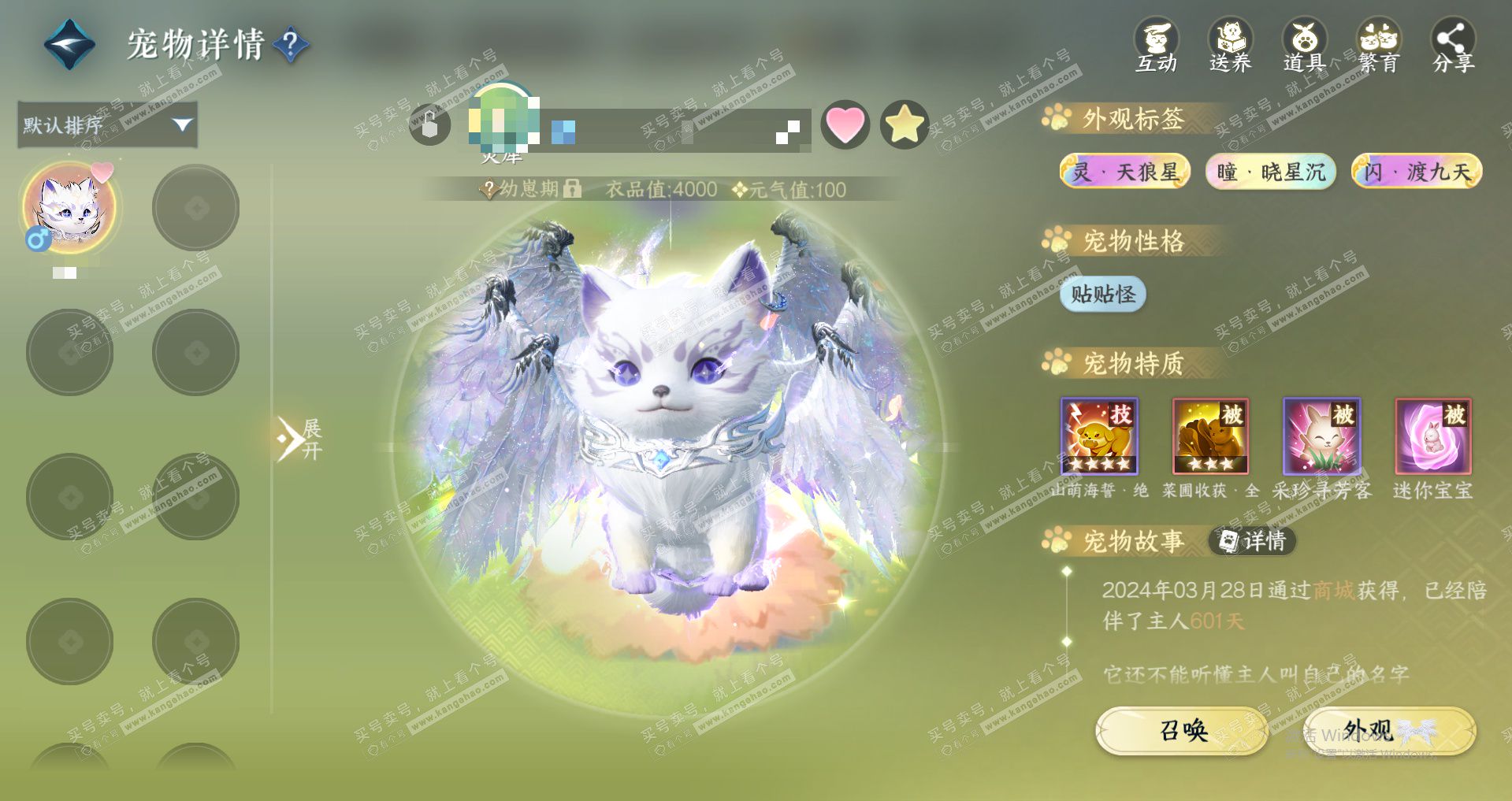 NSH328435逆水寒手游账号详情图21 NSH328435逆水寒手游账号详情图21