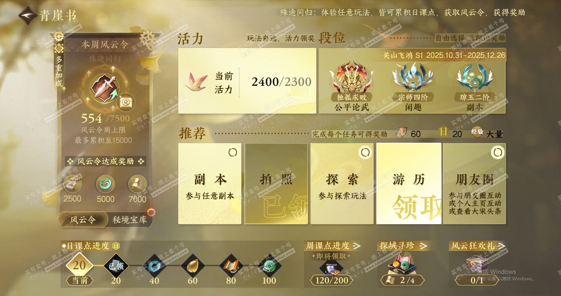 NSH328435逆水寒手游账号详情图27 NSH328435逆水寒手游账号详情图27