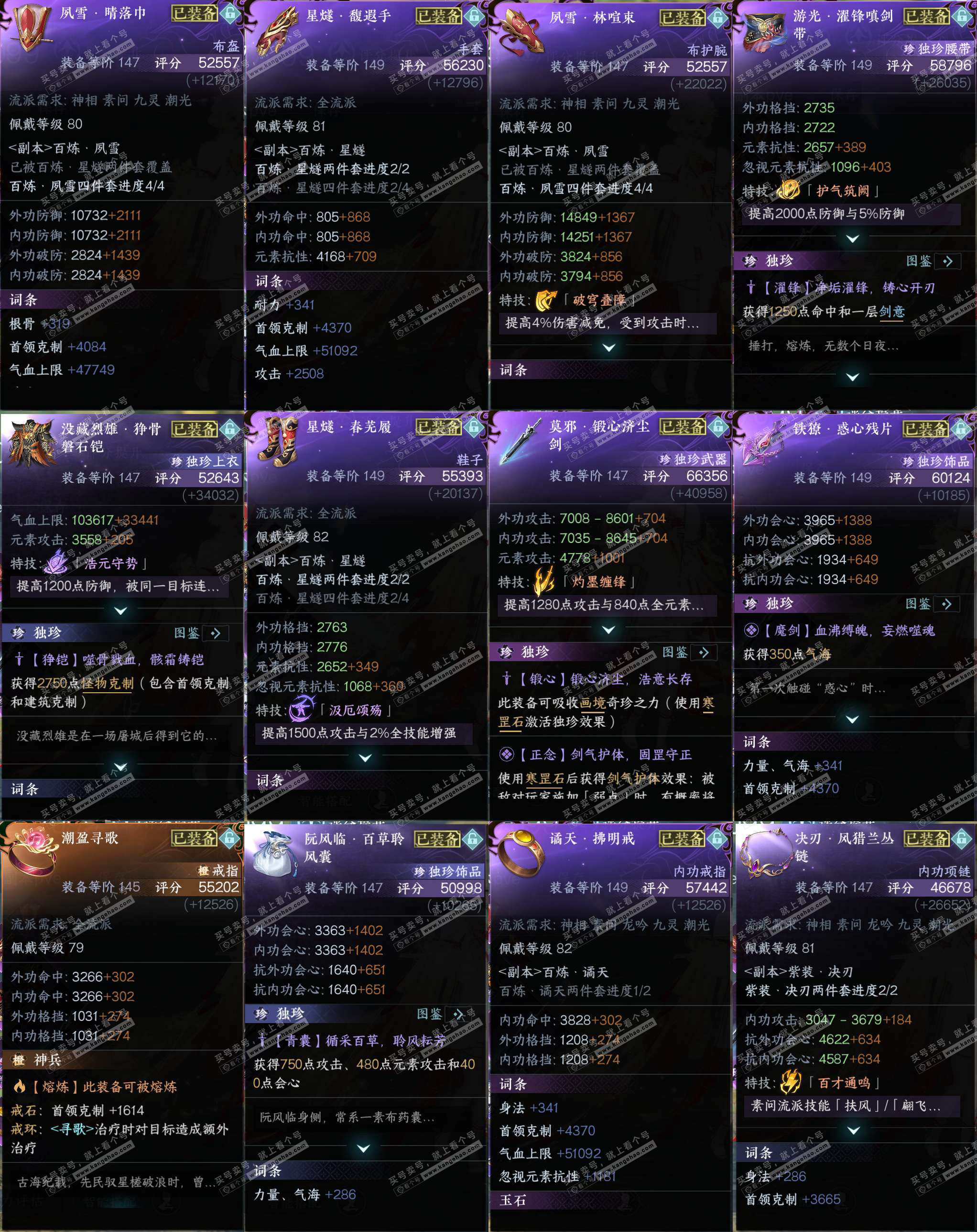 NSH328435逆水寒手游账号详情图36 NSH328435逆水寒手游账号详情图36