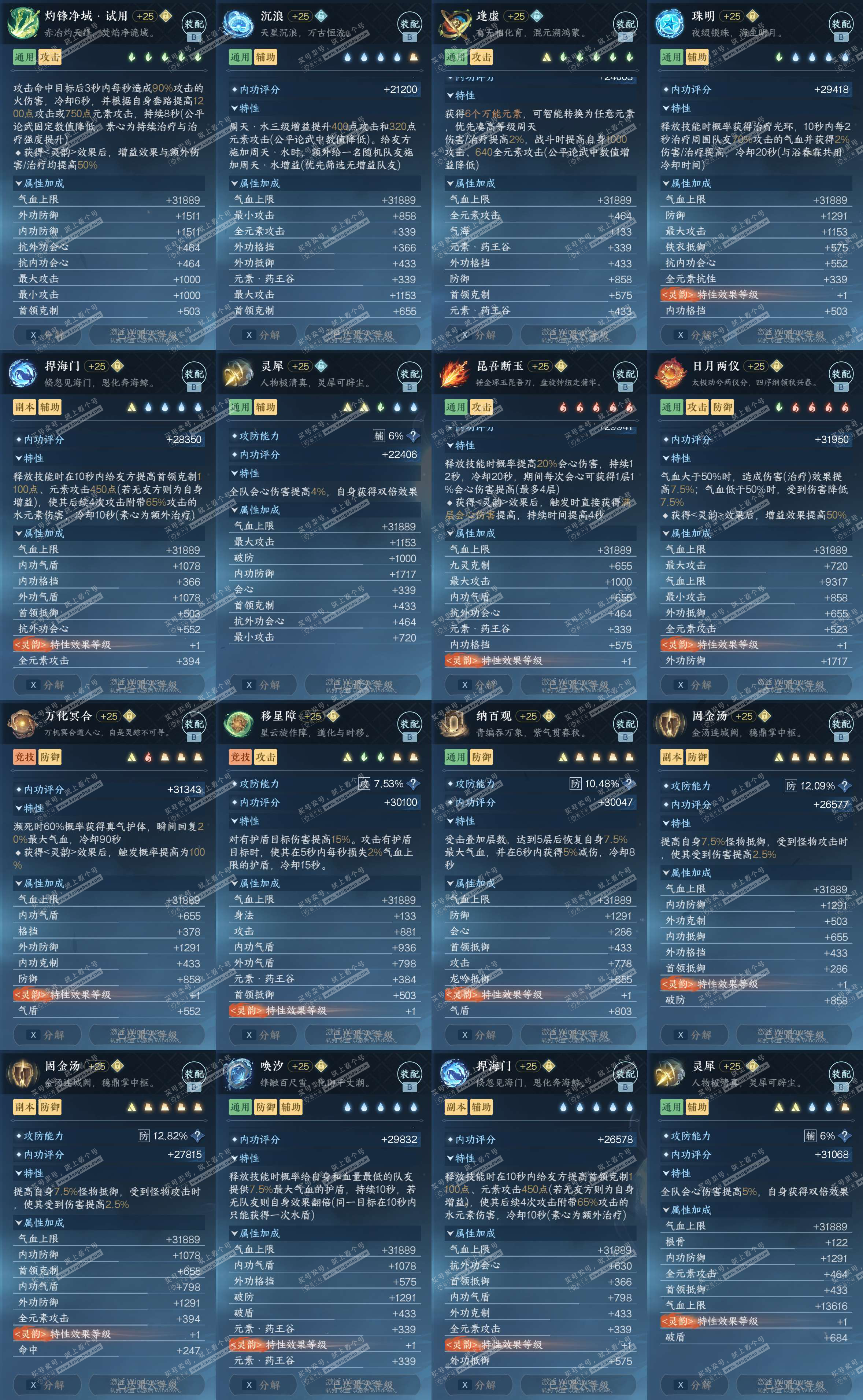 NSH328435逆水寒手游账号详情图37 NSH328435逆水寒手游账号详情图37