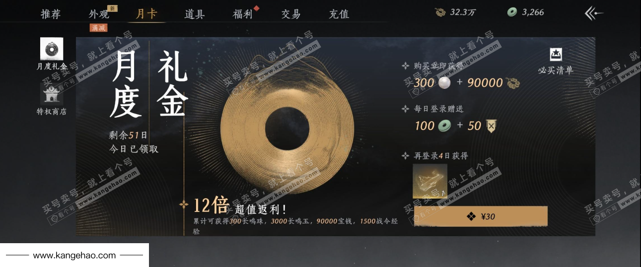 YYS35601燕云十六声账号详情图24