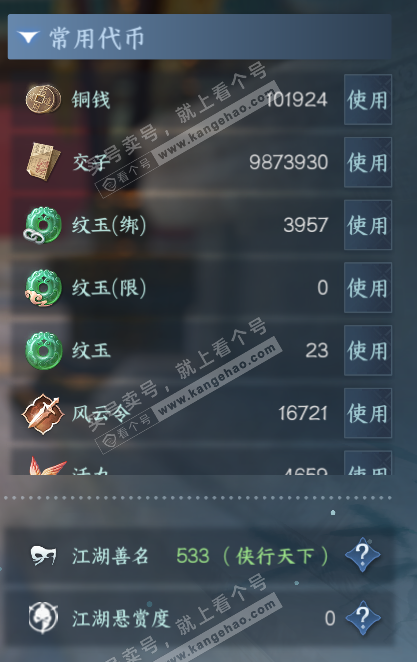 NSH328438逆水寒手游账号详情图6