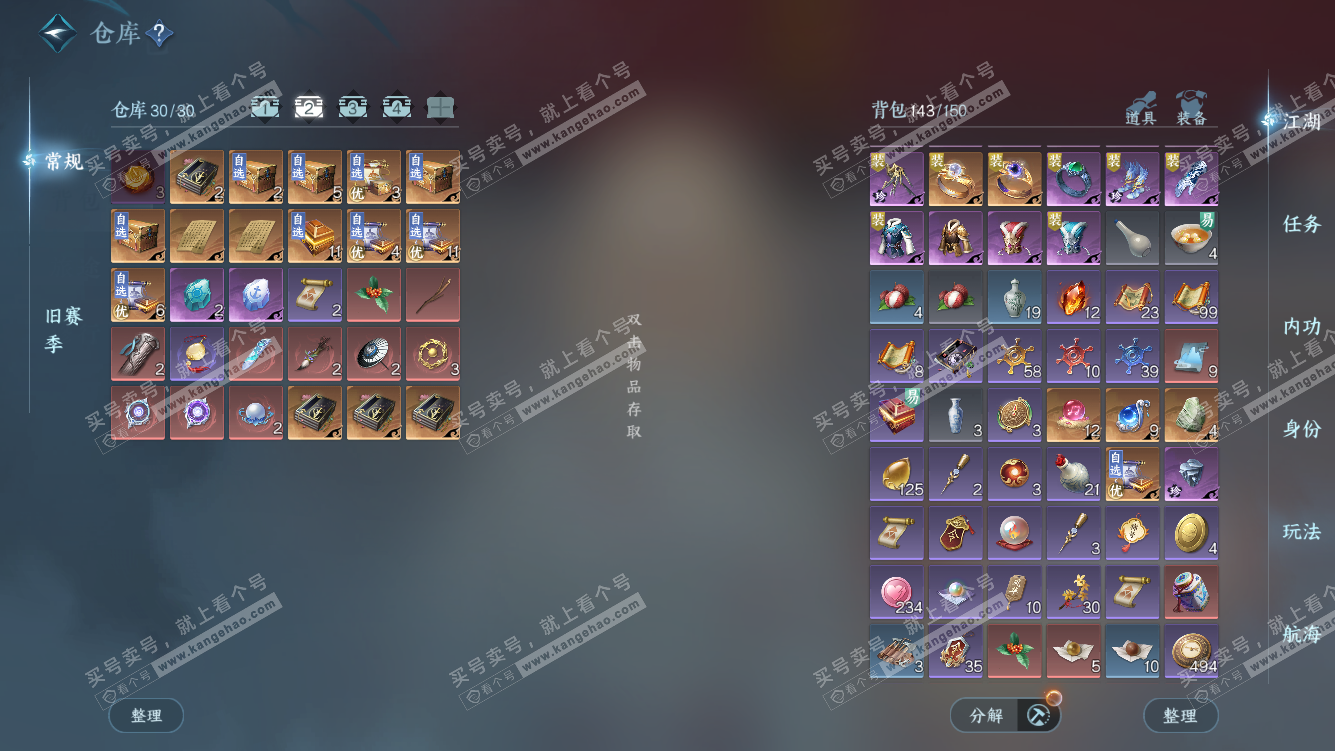 NSH328438逆水寒手游账号详情图3