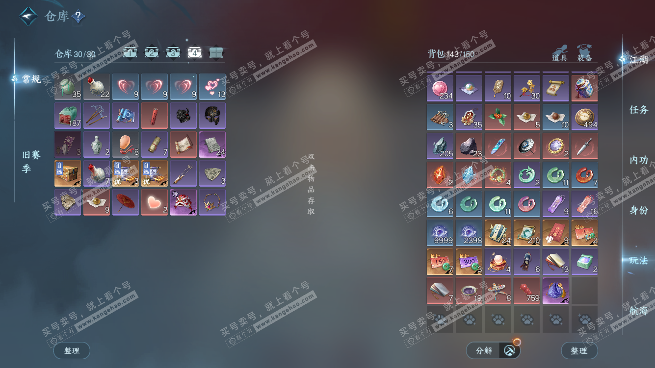 NSH328438逆水寒手游账号详情图5