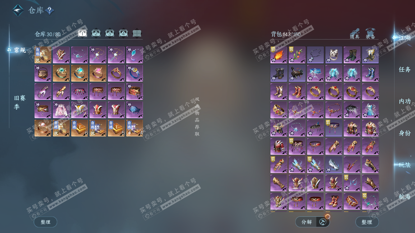 NSH328438逆水寒手游账号详情图2