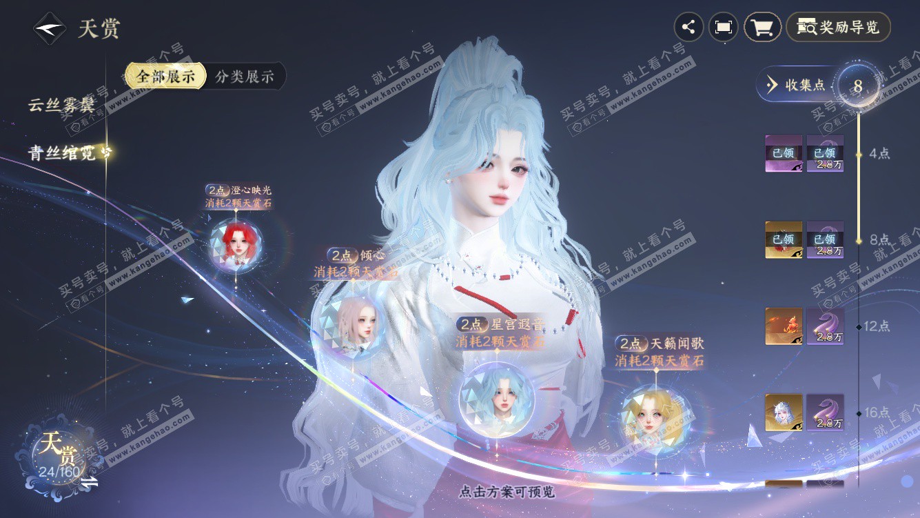 NSH328438逆水寒手游账号详情图12