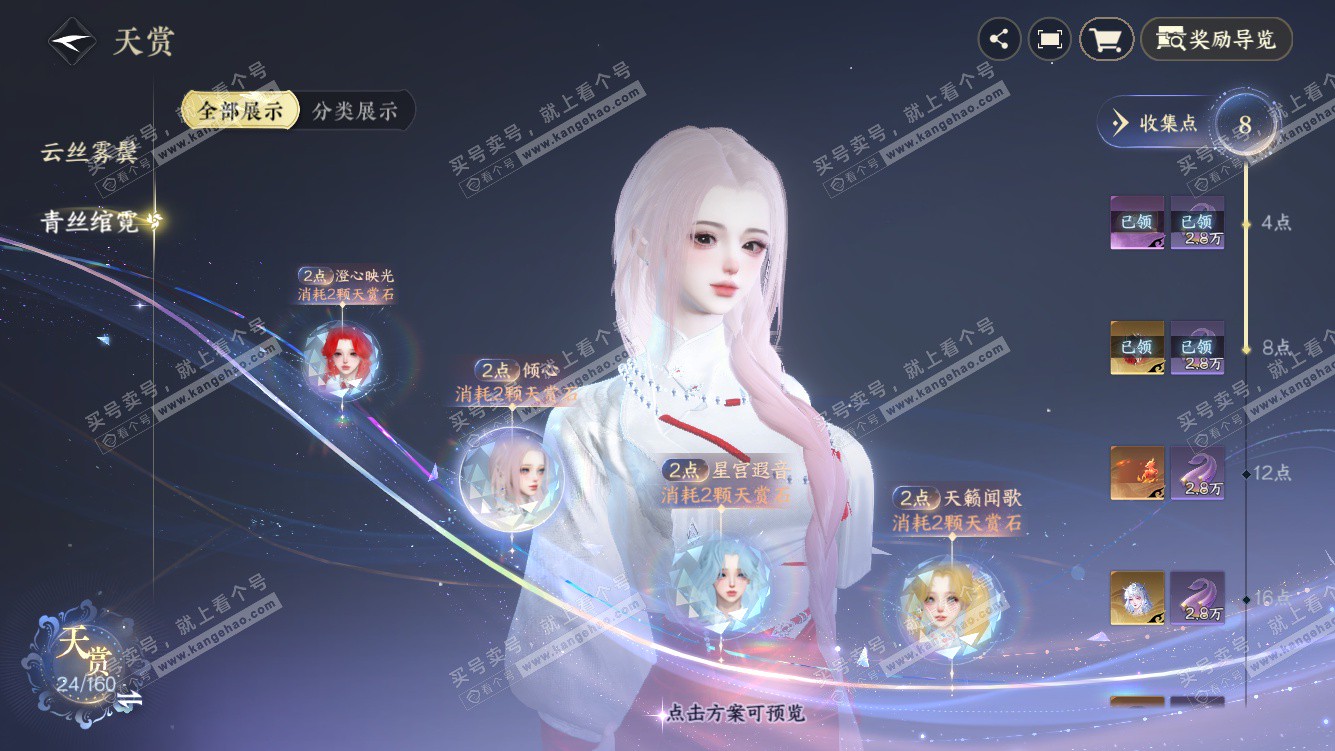 NSH328438逆水寒手游账号详情图11