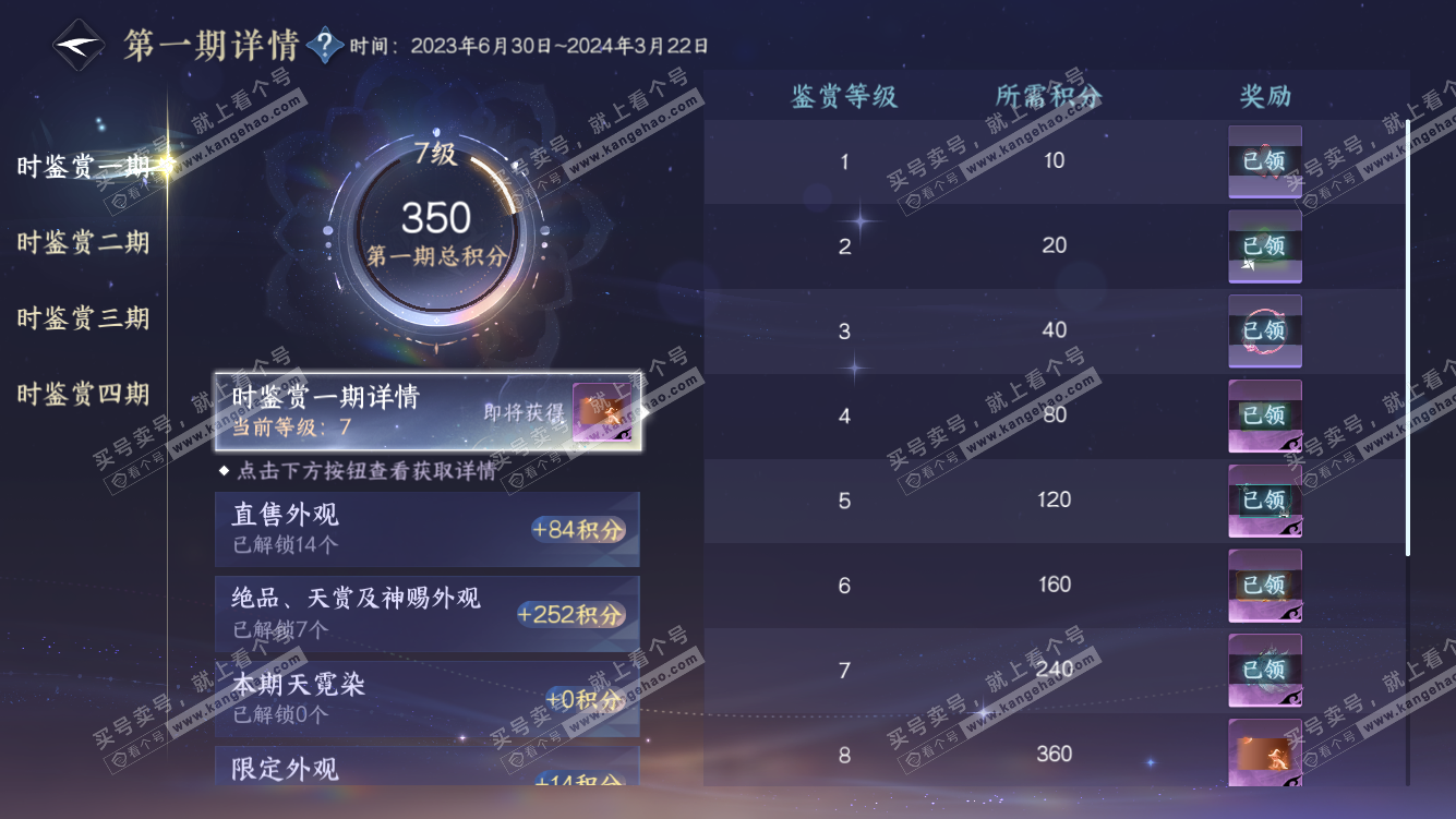 NSH328438逆水寒手游账号详情图14