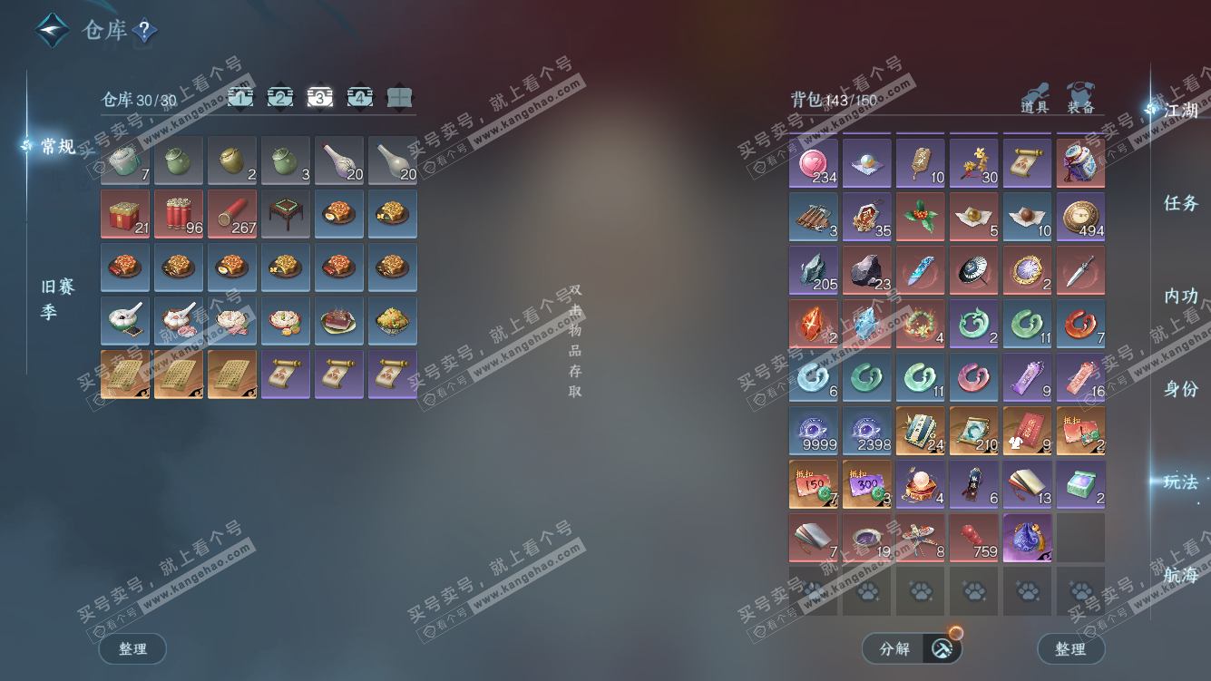 NSH328438逆水寒手游账号详情图4