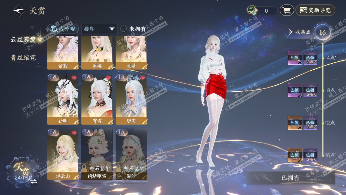 NSH328438逆水寒手游账号详情图9