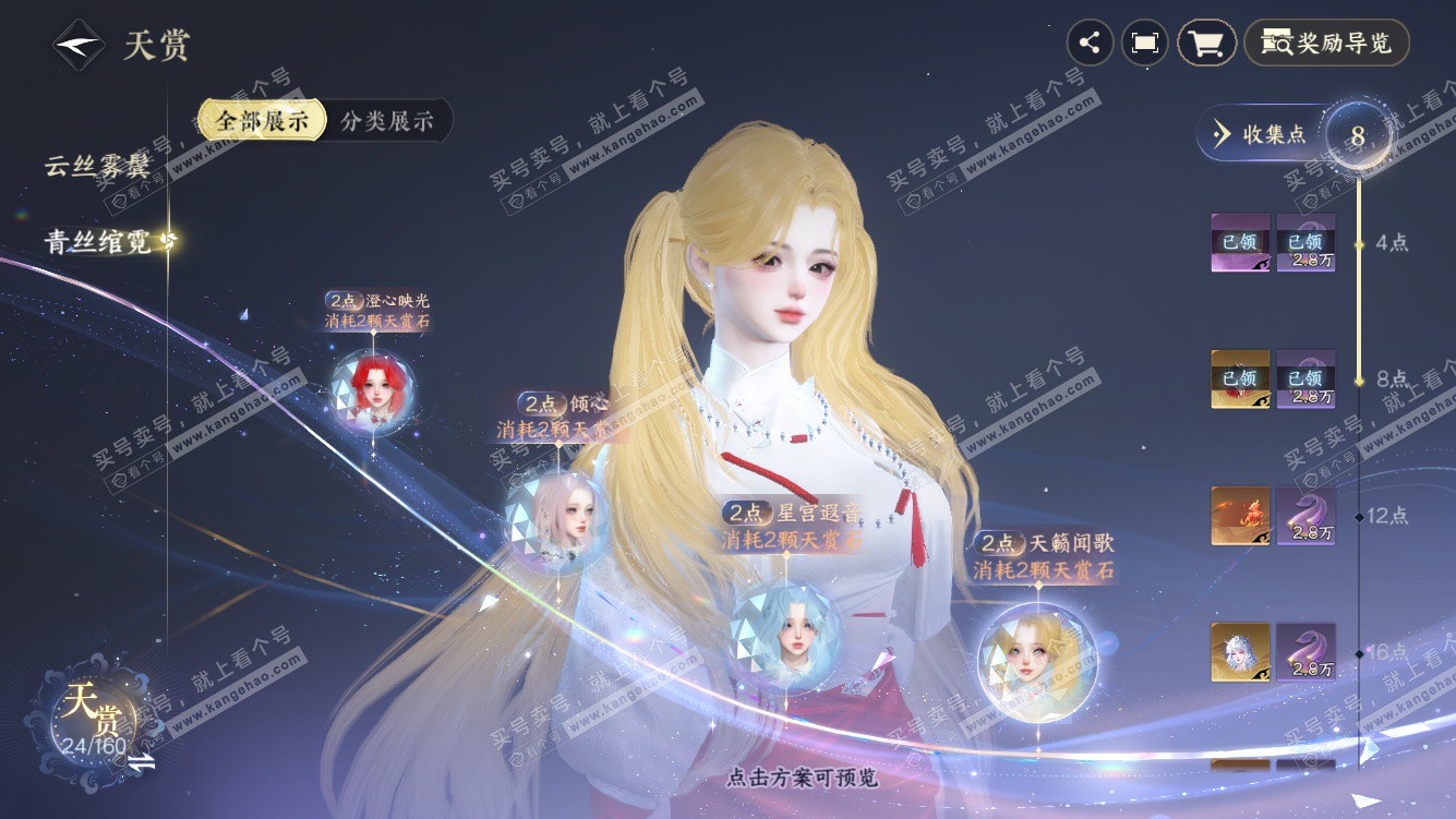 NSH328438逆水寒手游账号详情图13