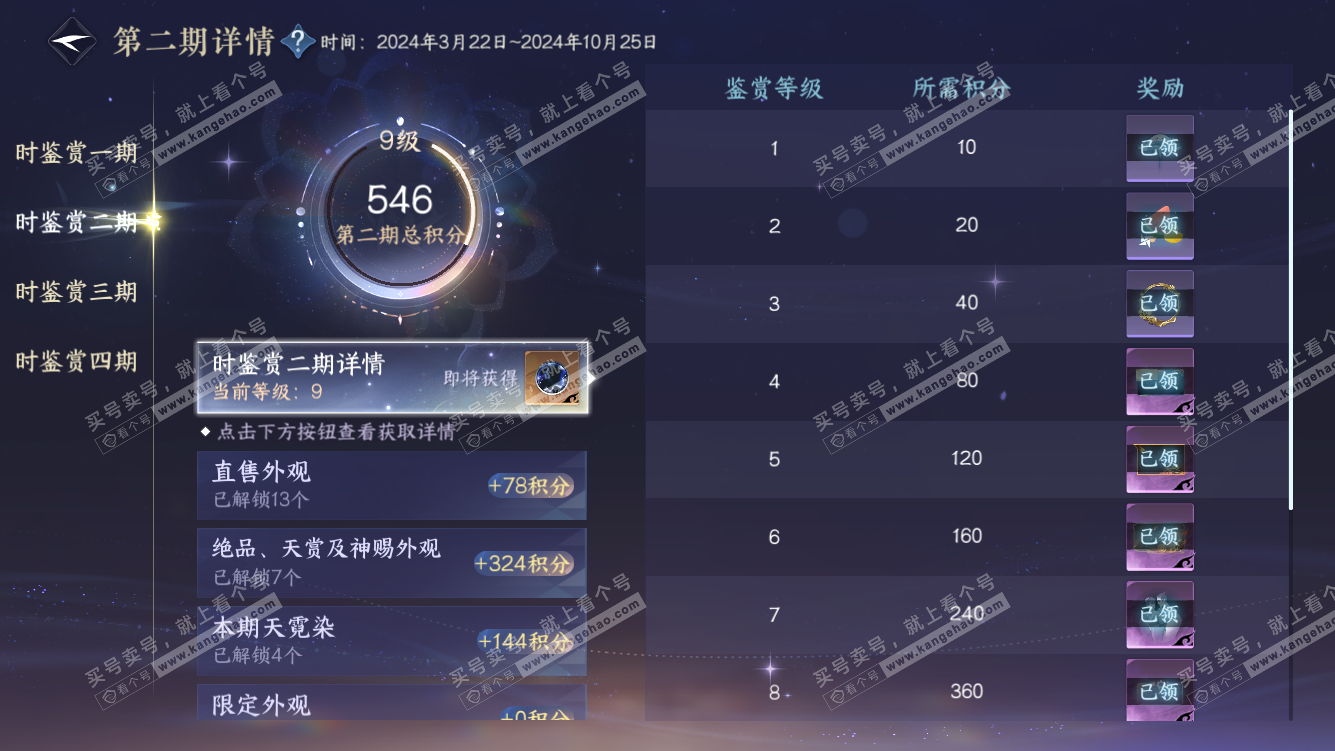 NSH328438逆水寒手游账号详情图15